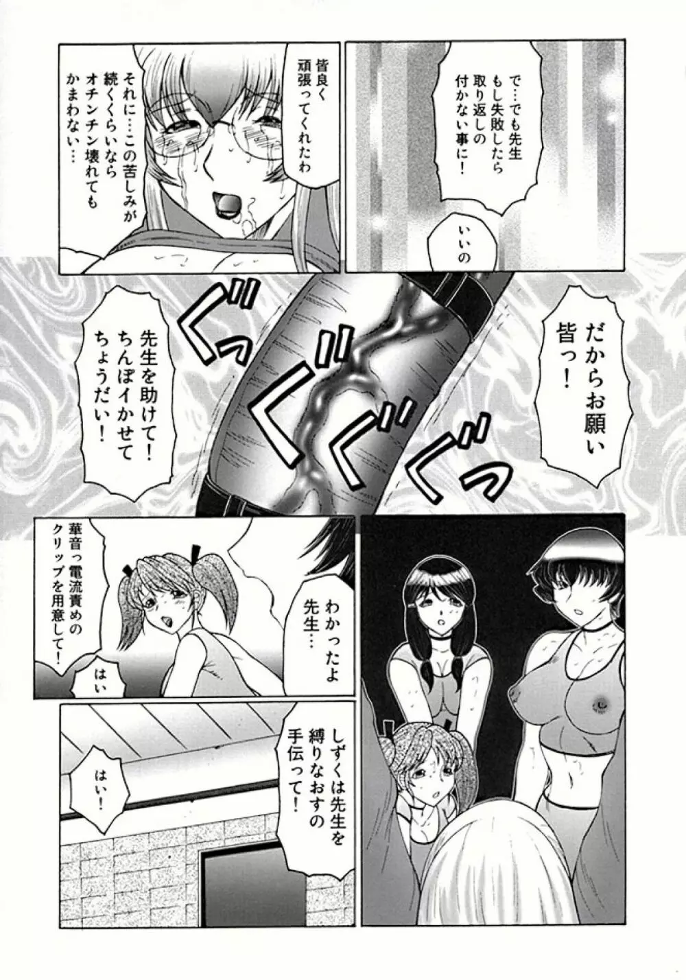 フタガミ ふたなり女教師絶頂秘録 - page105