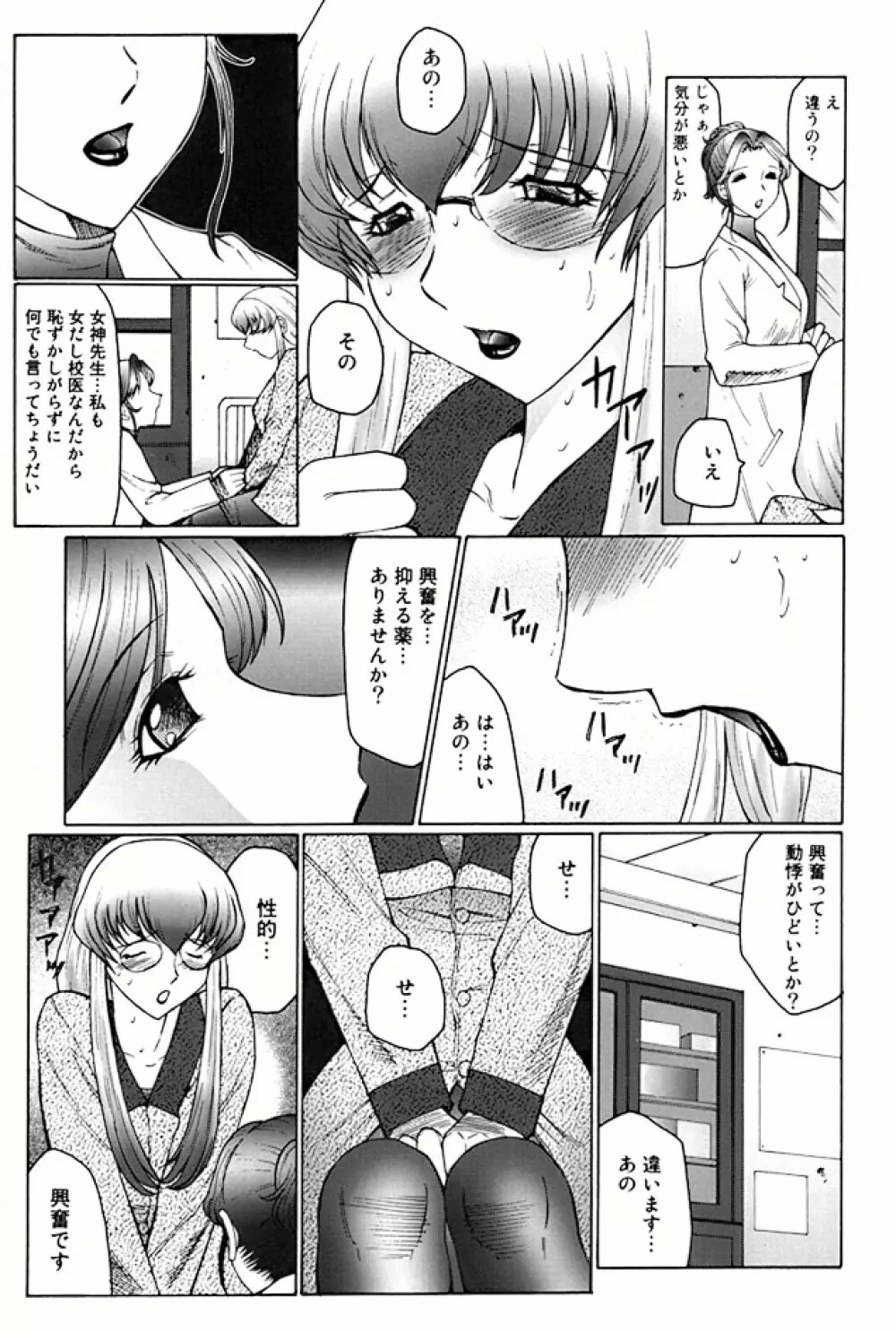 フタガミ ふたなり女教師絶頂秘録 - page11