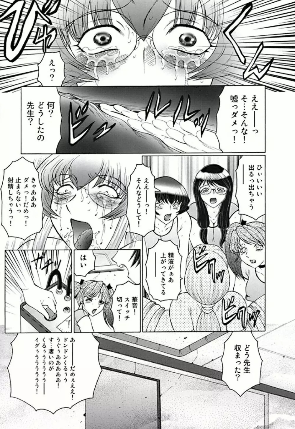 フタガミ ふたなり女教師絶頂秘録 - page111