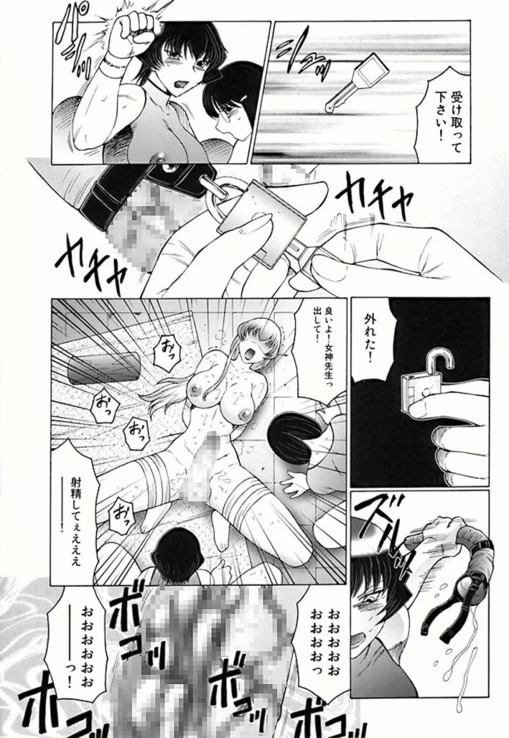 フタガミ ふたなり女教師絶頂秘録 - page114