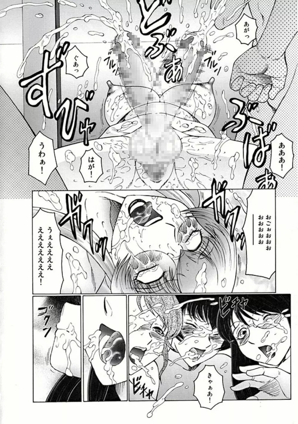 フタガミ ふたなり女教師絶頂秘録 - page116