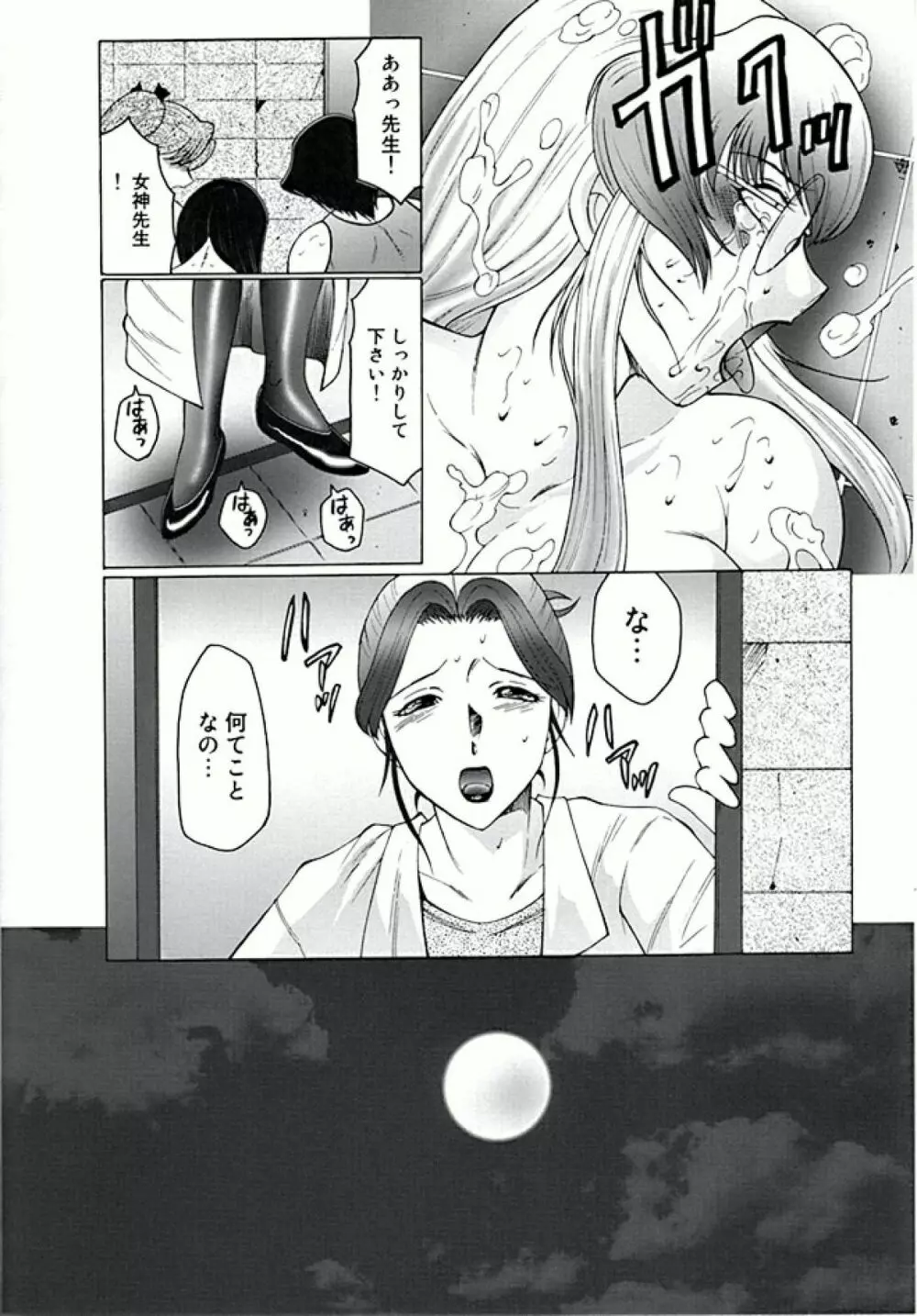 フタガミ ふたなり女教師絶頂秘録 - page118
