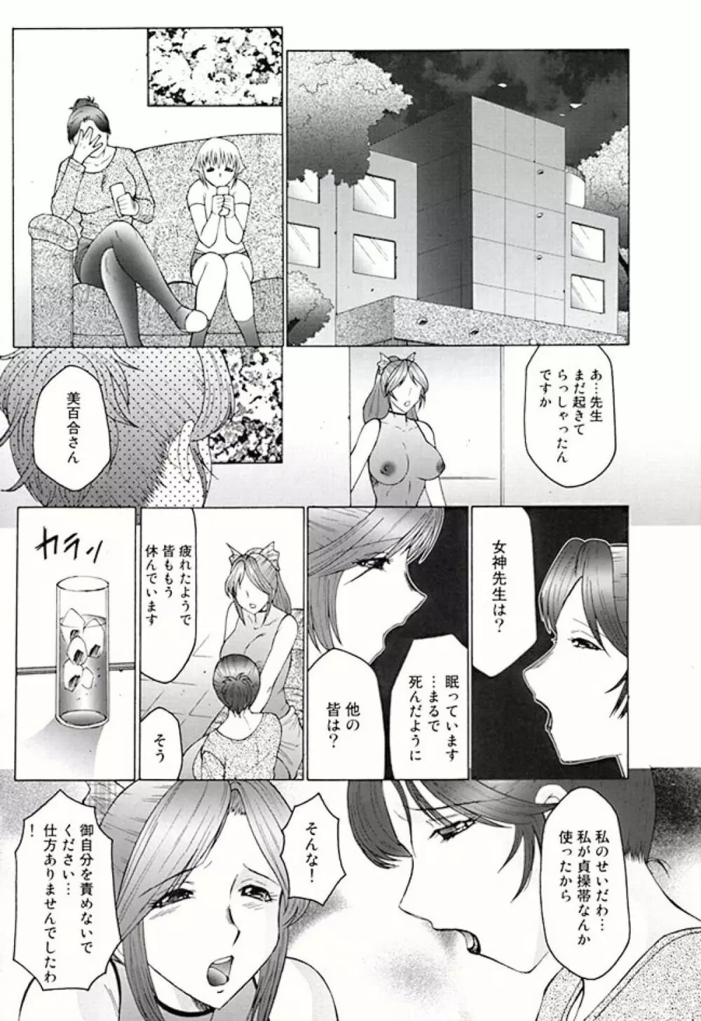 フタガミ ふたなり女教師絶頂秘録 - page119