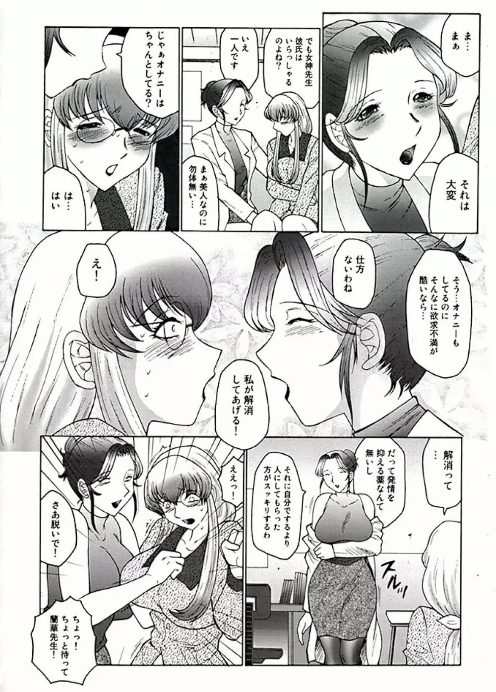 フタガミ ふたなり女教師絶頂秘録 - page12