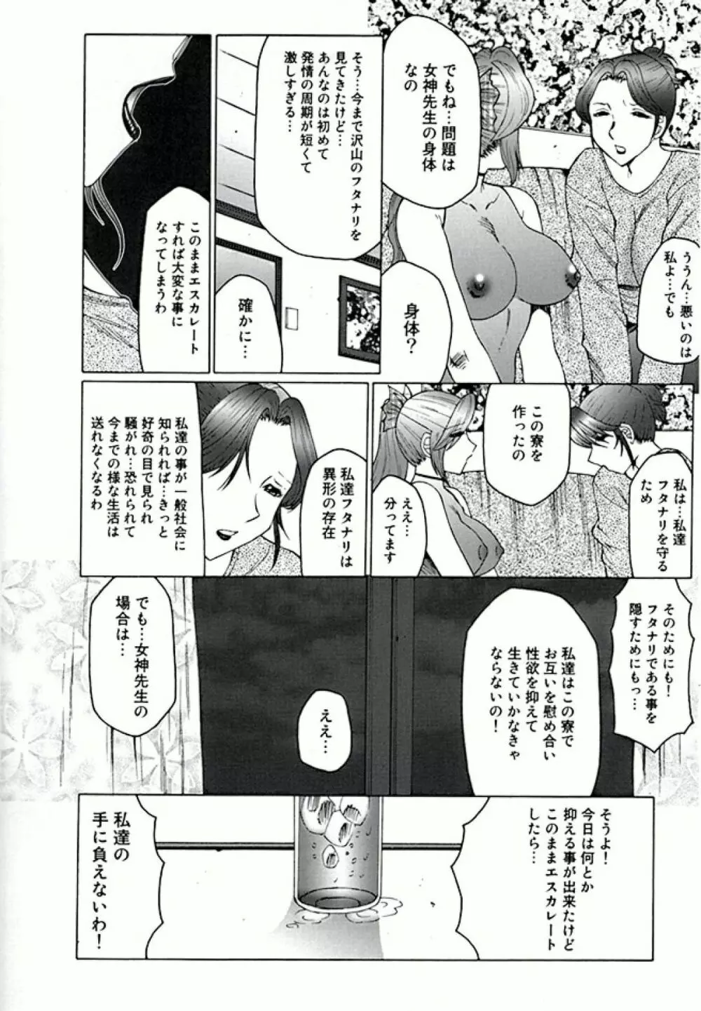 フタガミ ふたなり女教師絶頂秘録 - page120