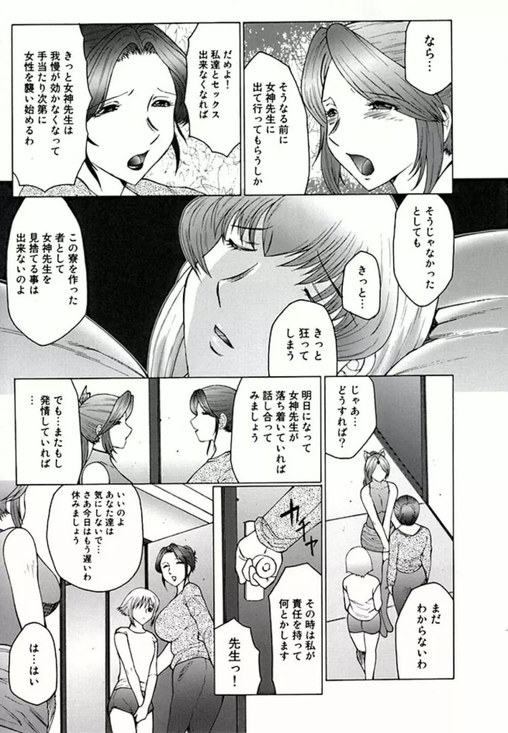 フタガミ ふたなり女教師絶頂秘録 - page121