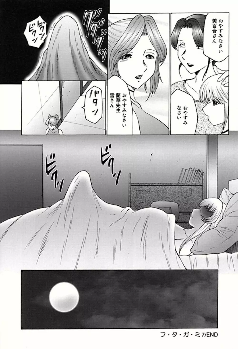 フタガミ ふたなり女教師絶頂秘録 - page122