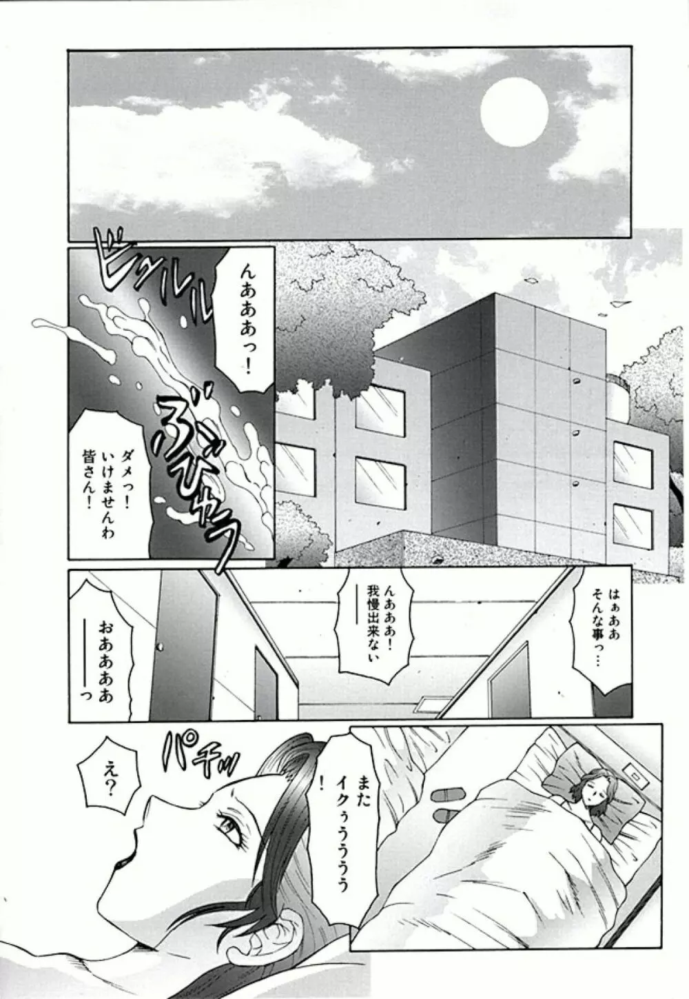 フタガミ ふたなり女教師絶頂秘録 - page124
