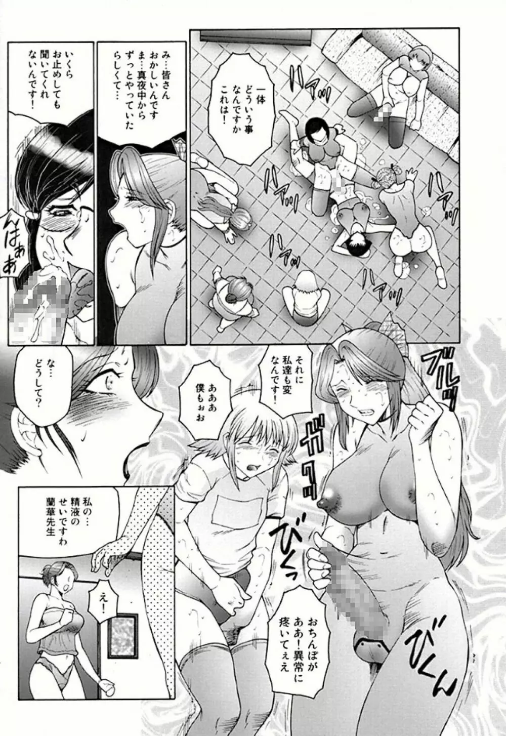 フタガミ ふたなり女教師絶頂秘録 - page127