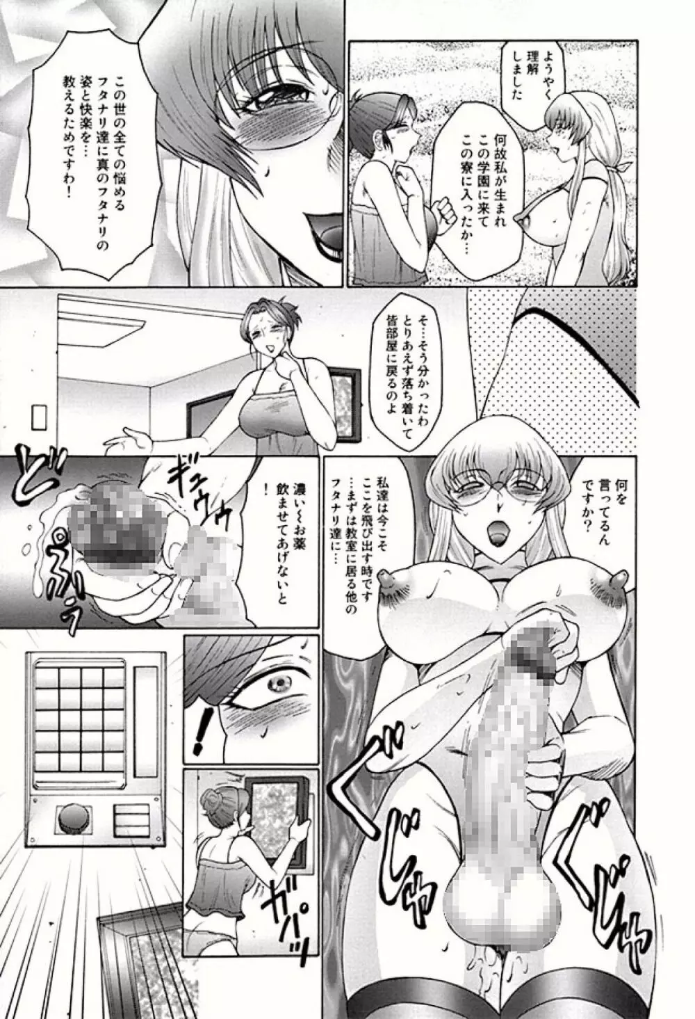フタガミ ふたなり女教師絶頂秘録 - page129