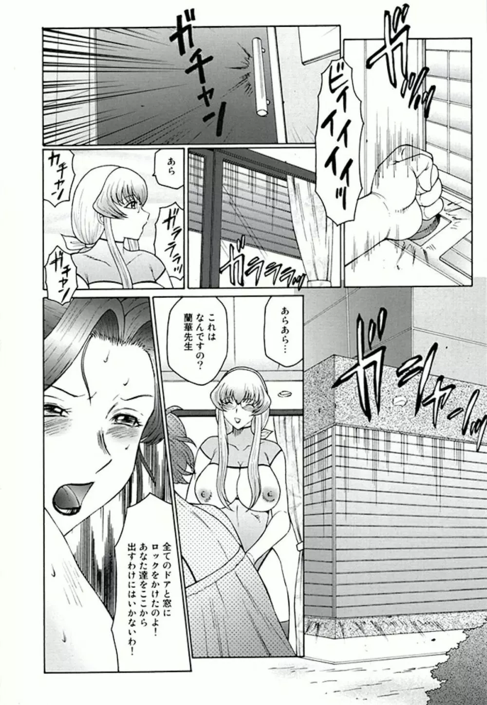 フタガミ ふたなり女教師絶頂秘録 - page130