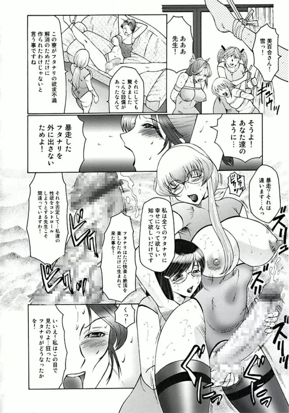 フタガミ ふたなり女教師絶頂秘録 - page132