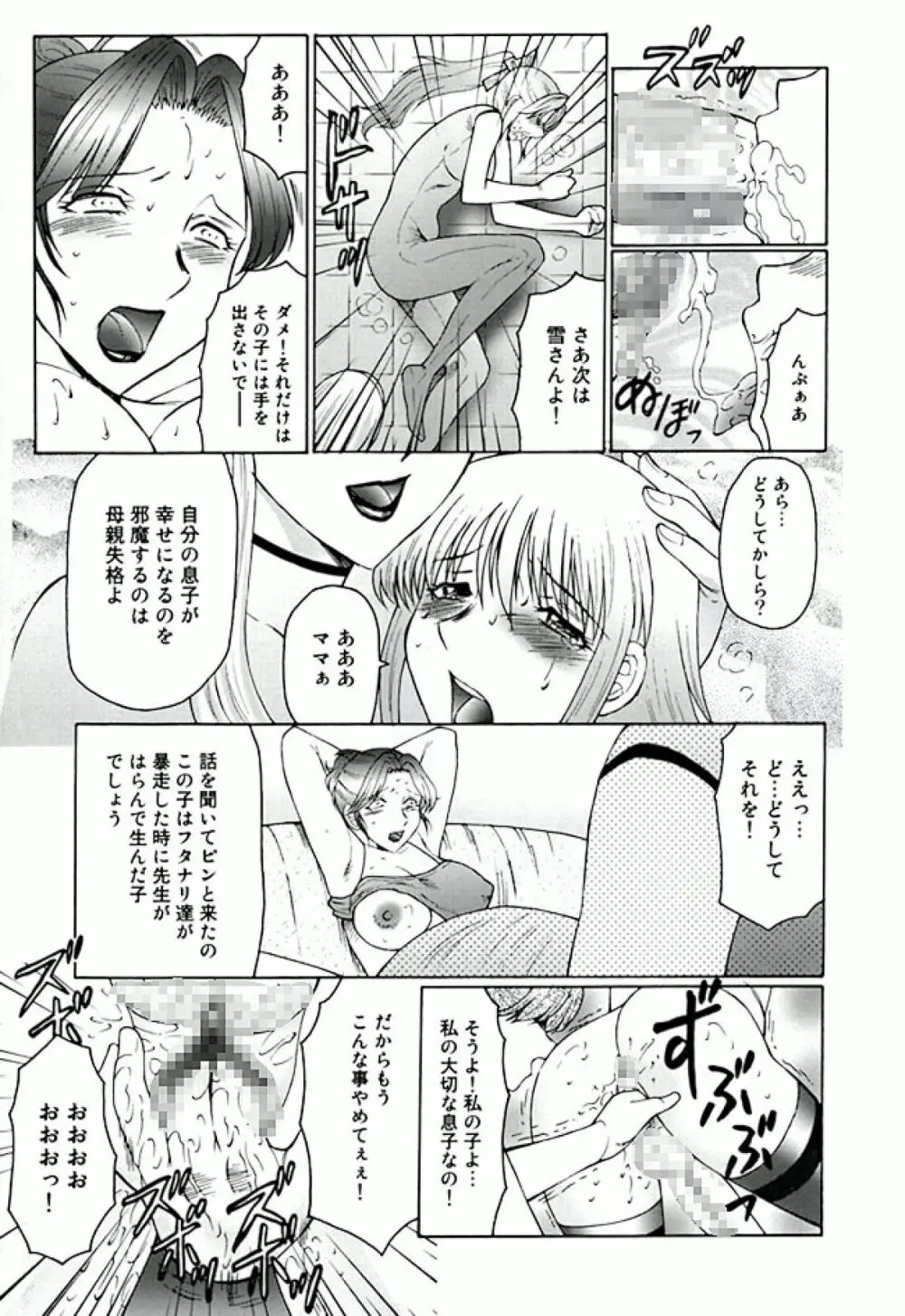 フタガミ ふたなり女教師絶頂秘録 - page135
