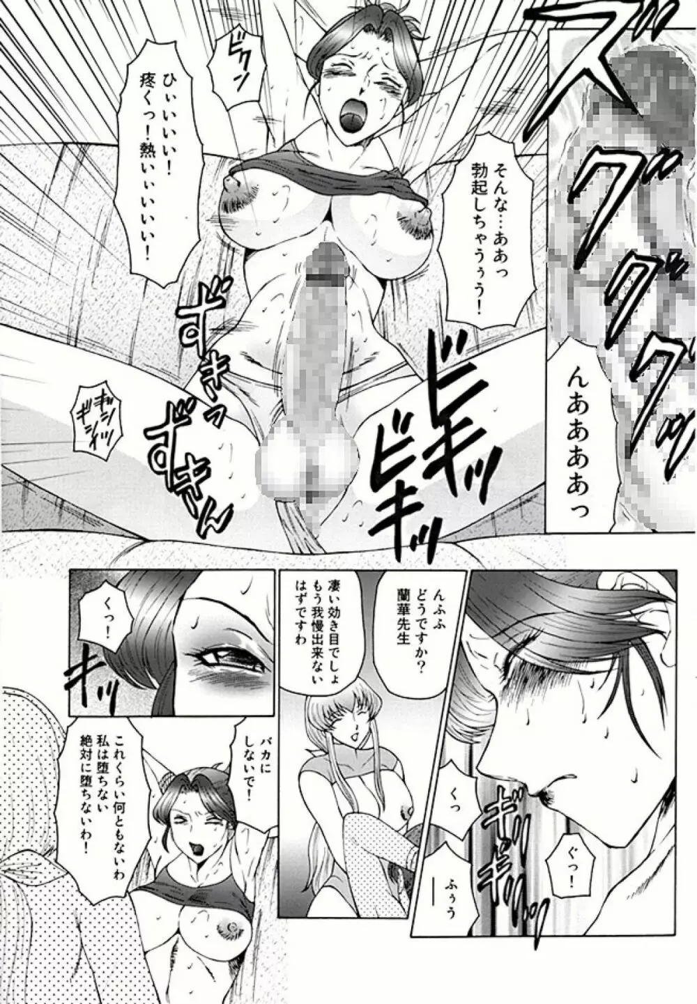 フタガミ ふたなり女教師絶頂秘録 - page142