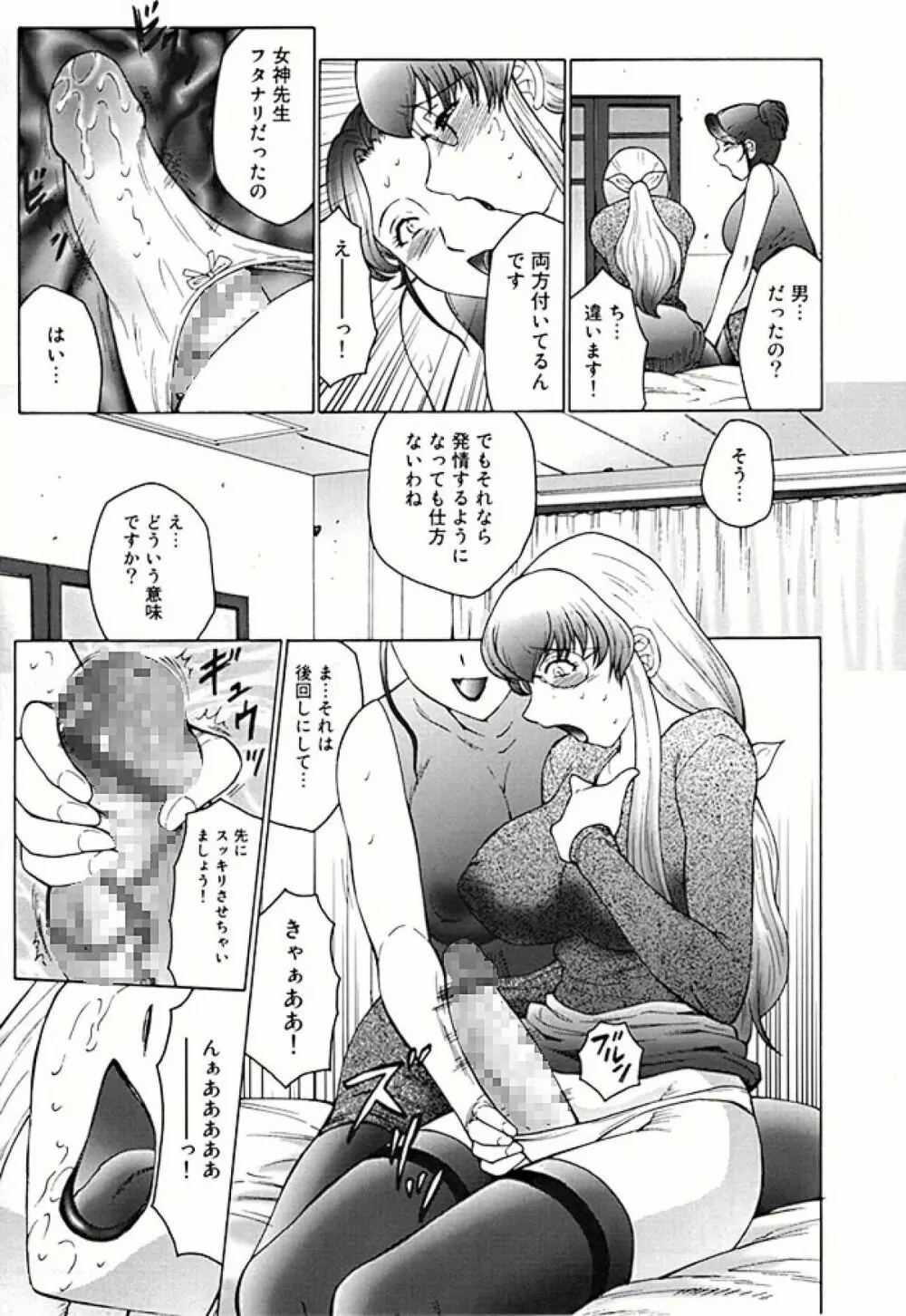 フタガミ ふたなり女教師絶頂秘録 - page15