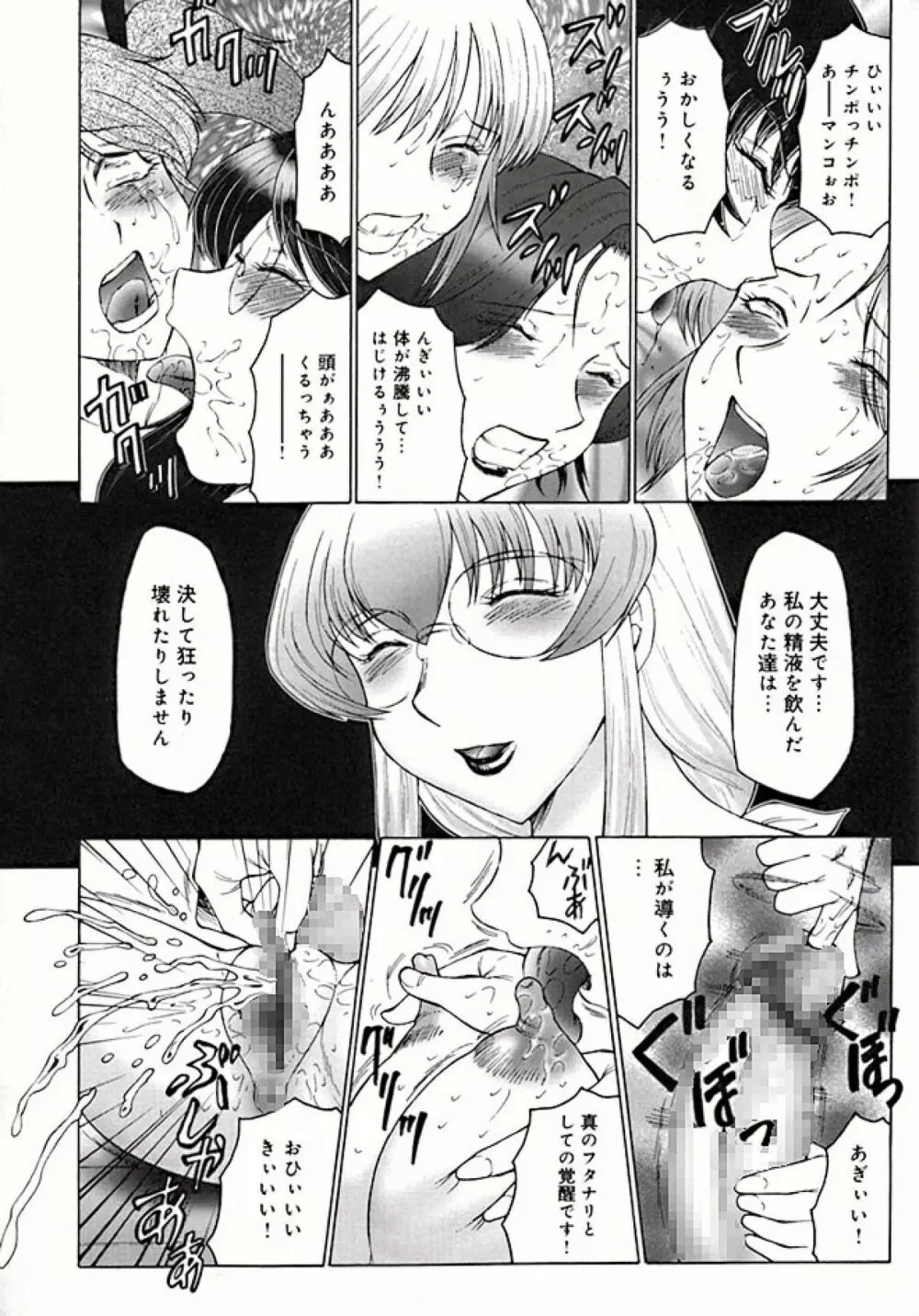 フタガミ ふたなり女教師絶頂秘録 - page168