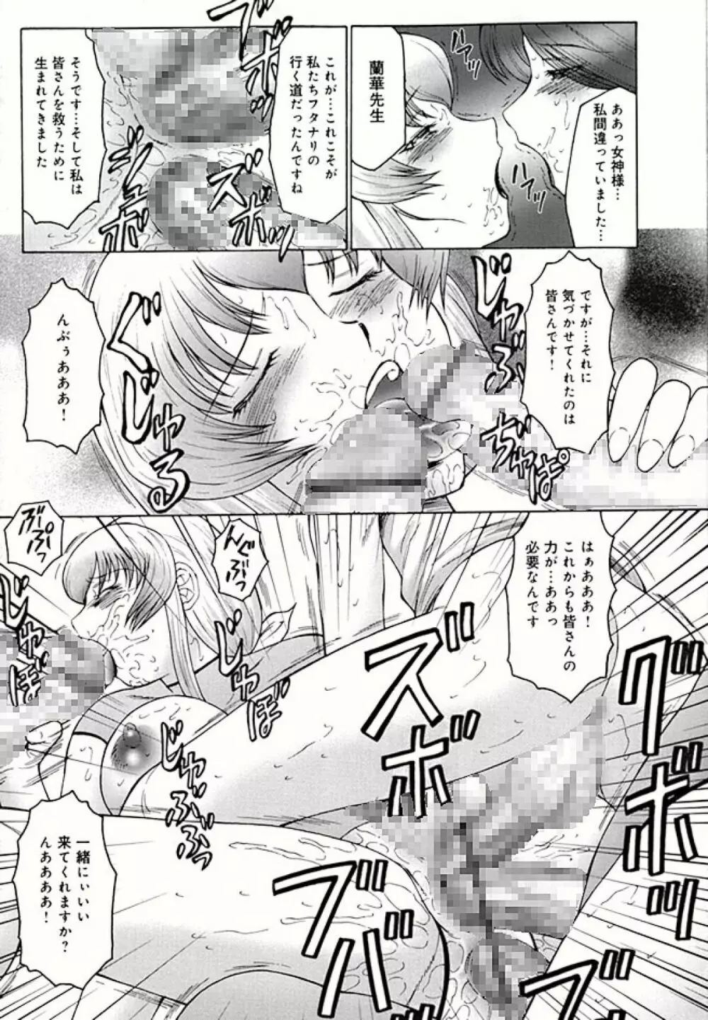 フタガミ ふたなり女教師絶頂秘録 - page173