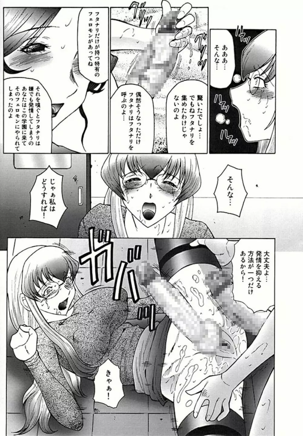 フタガミ ふたなり女教師絶頂秘録 - page21