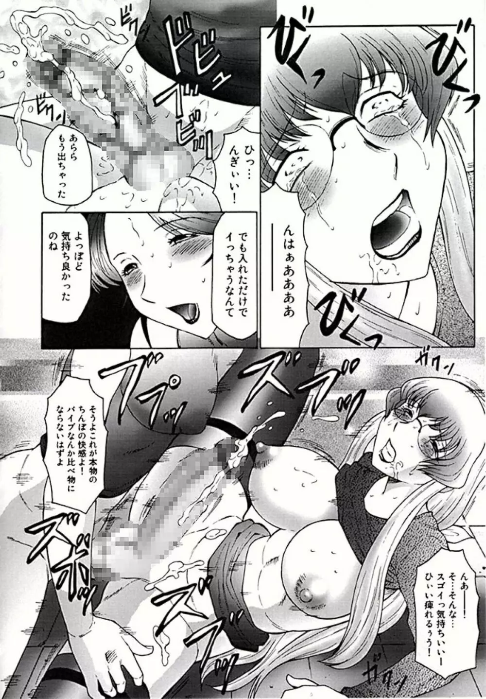 フタガミ ふたなり女教師絶頂秘録 - page26