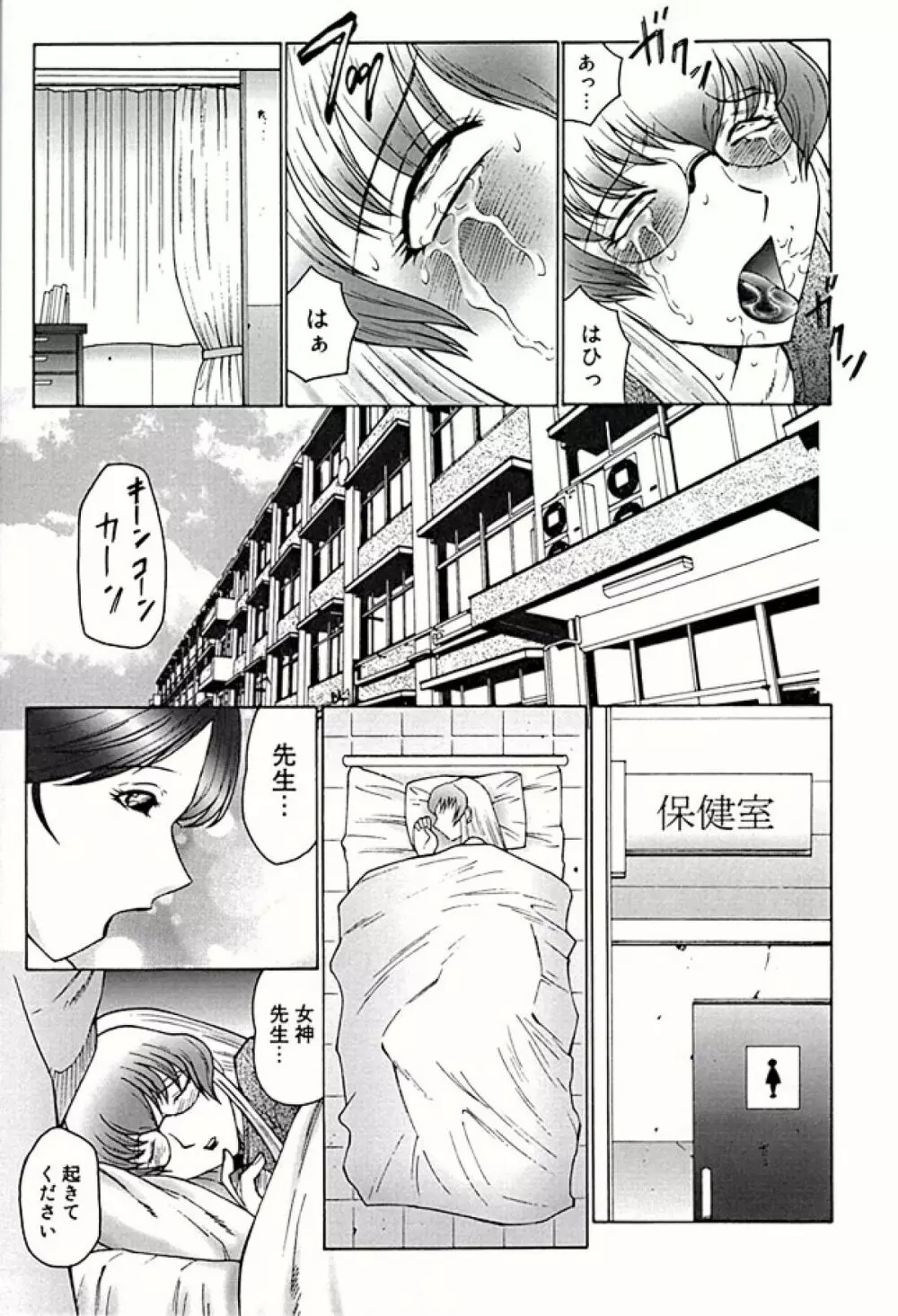 フタガミ ふたなり女教師絶頂秘録 - page33