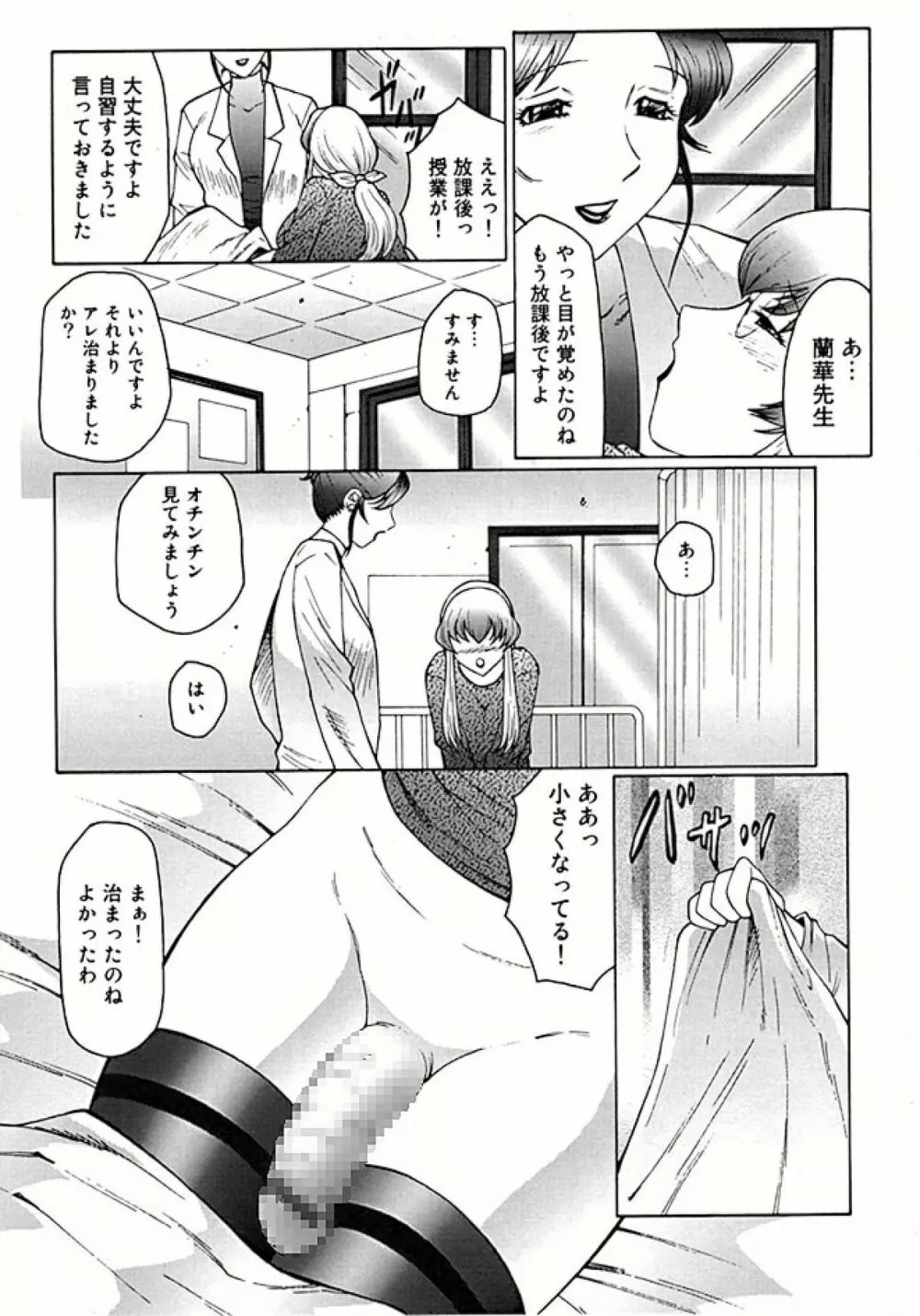 フタガミ ふたなり女教師絶頂秘録 - page34