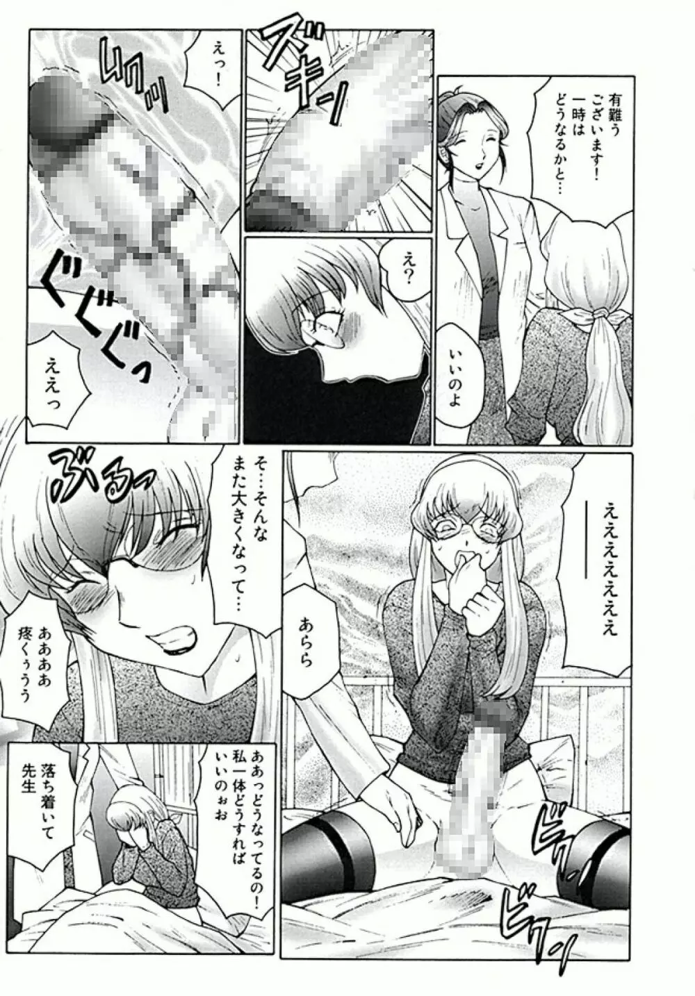 フタガミ ふたなり女教師絶頂秘録 - page35