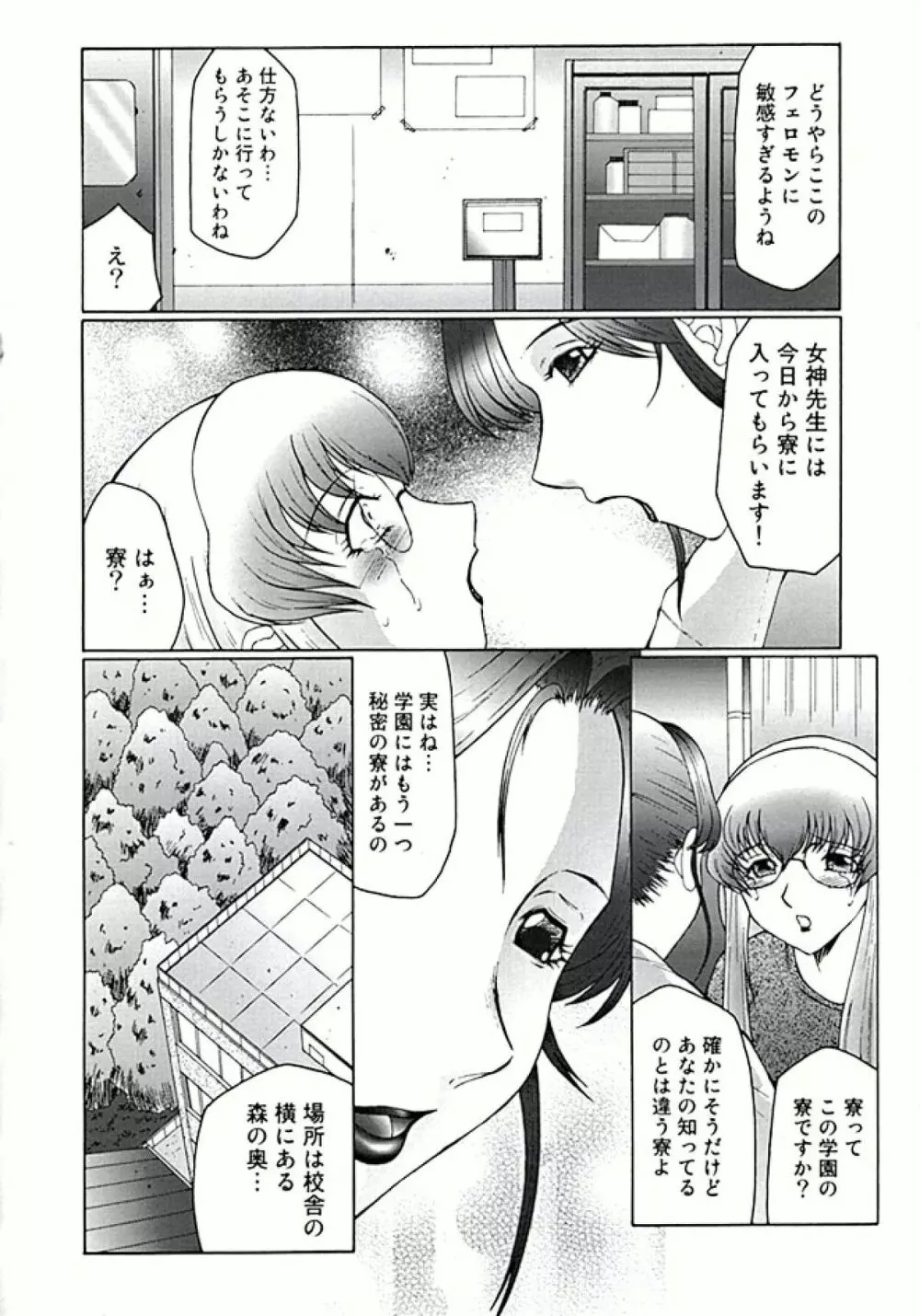 フタガミ ふたなり女教師絶頂秘録 - page36