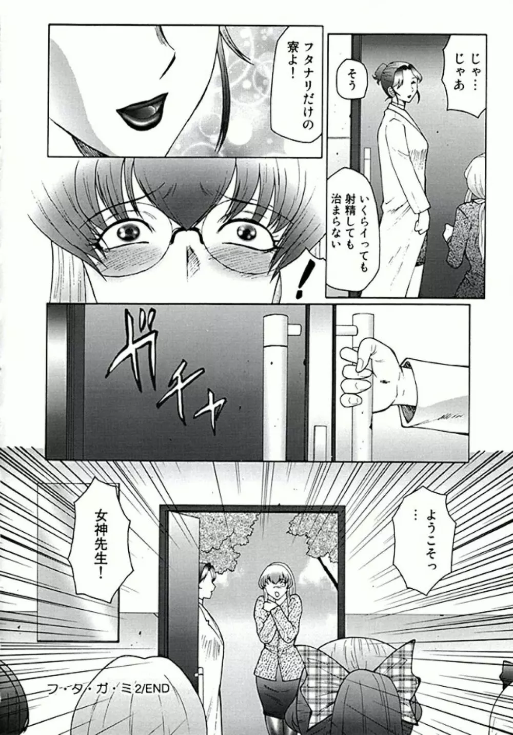 フタガミ ふたなり女教師絶頂秘録 - page38