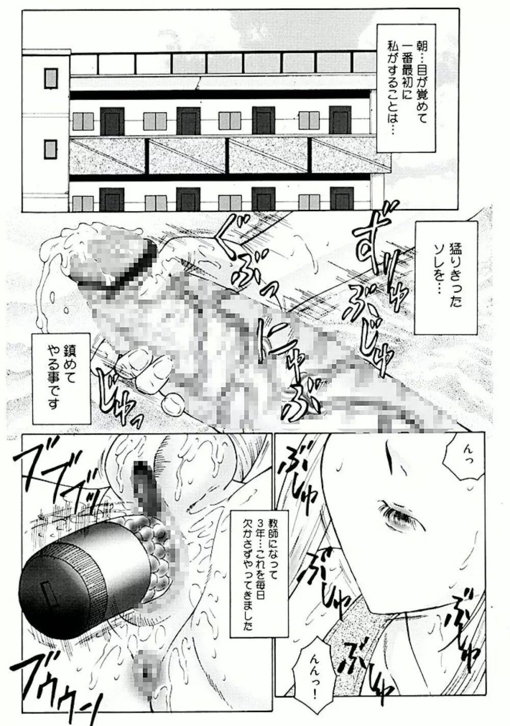 フタガミ ふたなり女教師絶頂秘録 - page4