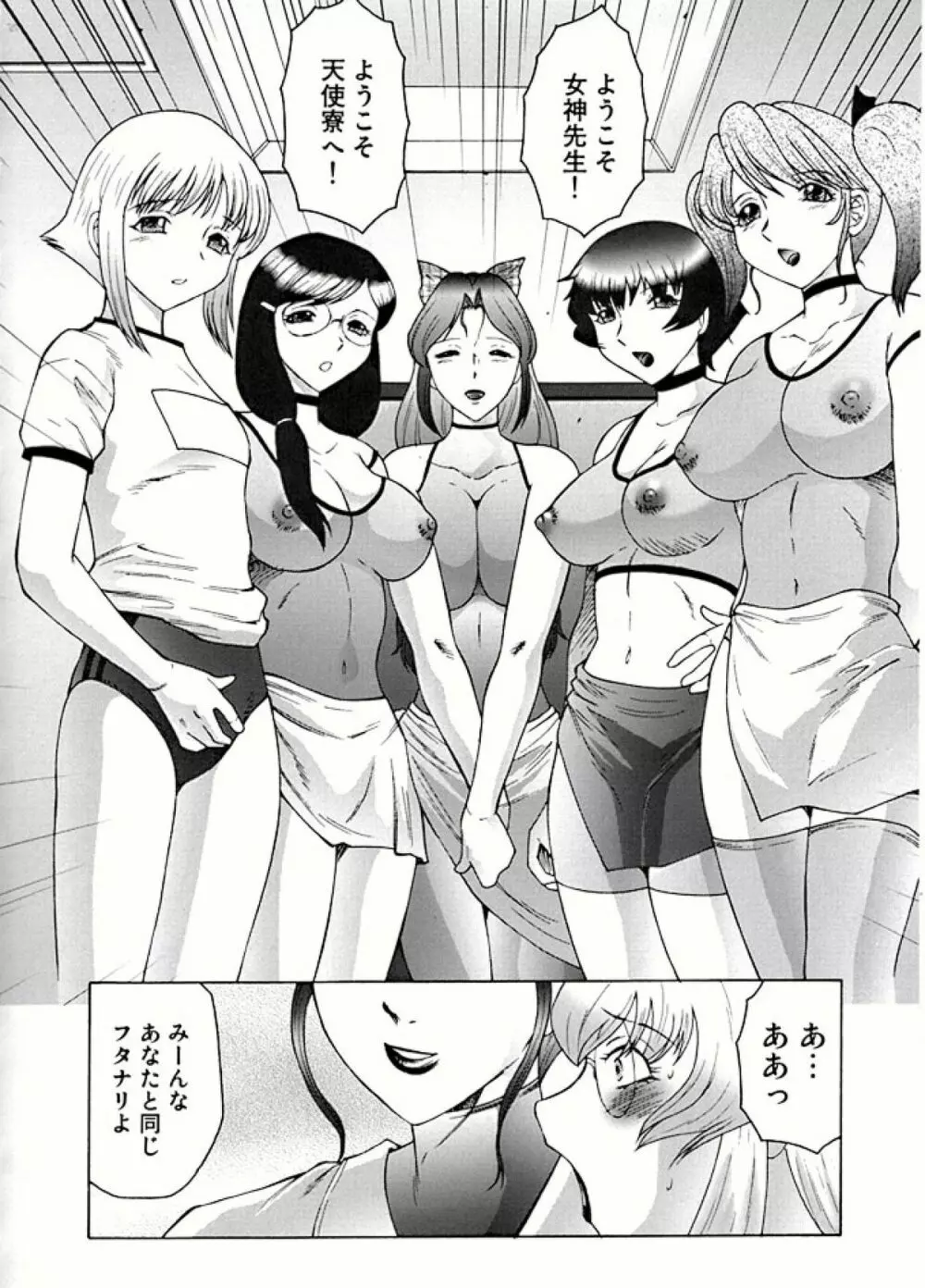 フタガミ ふたなり女教師絶頂秘録 - page40