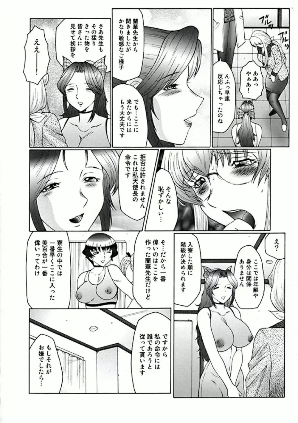 フタガミ ふたなり女教師絶頂秘録 - page44