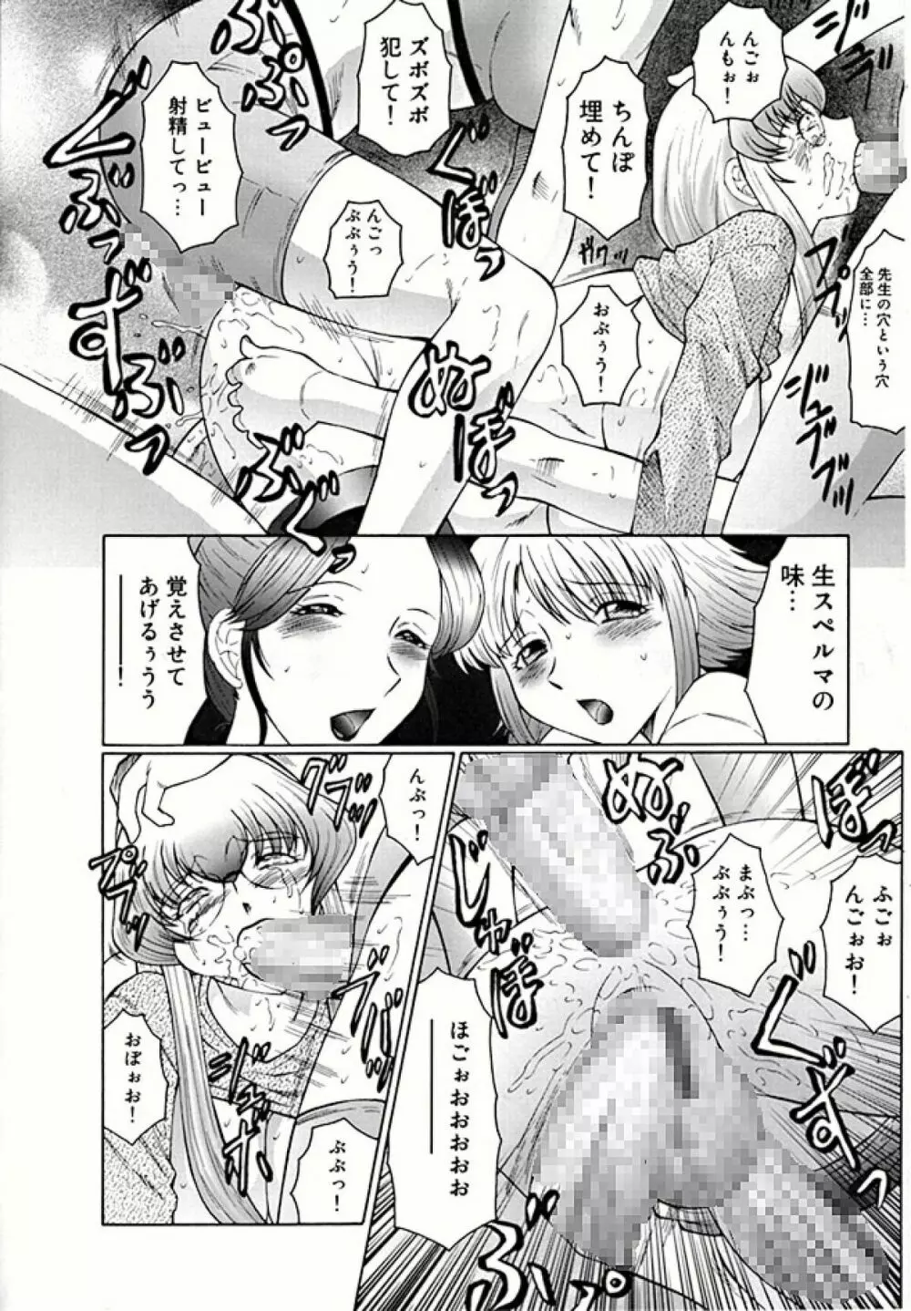 フタガミ ふたなり女教師絶頂秘録 - page62