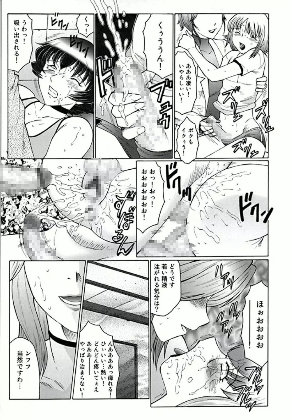 フタガミ ふたなり女教師絶頂秘録 - page65