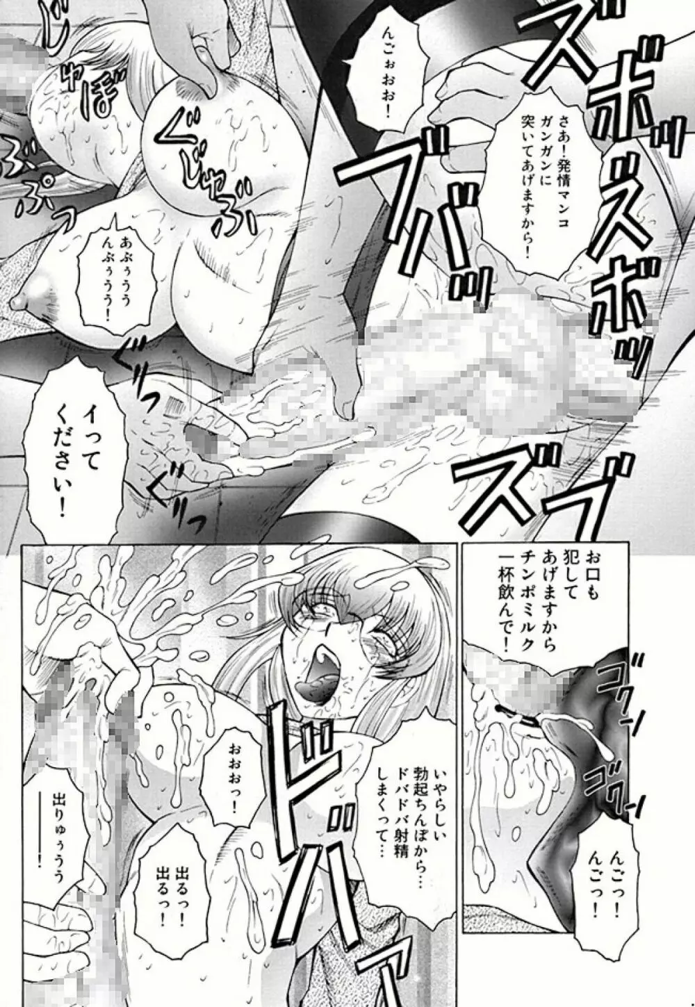 フタガミ ふたなり女教師絶頂秘録 - page67