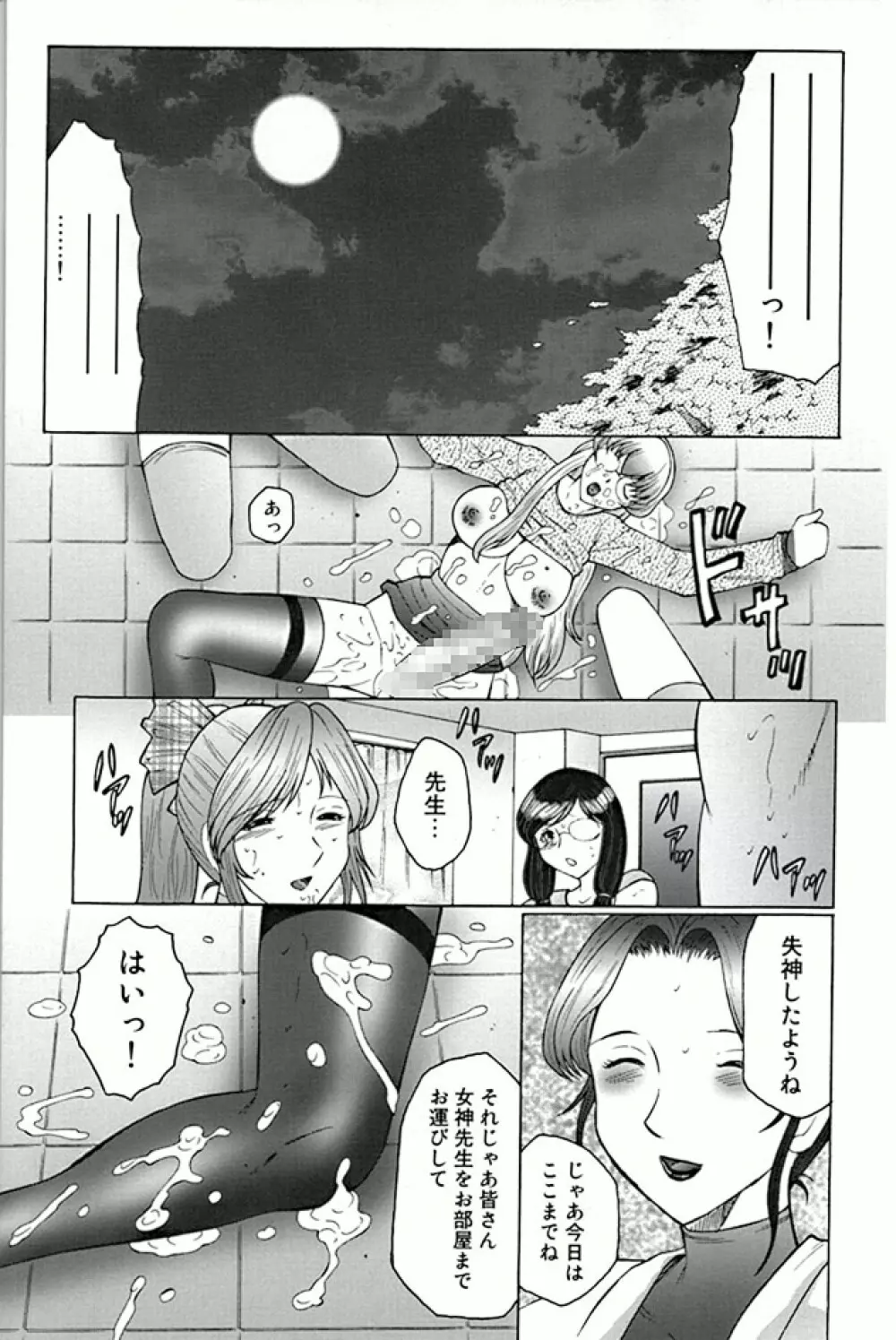フタガミ ふたなり女教師絶頂秘録 - page69