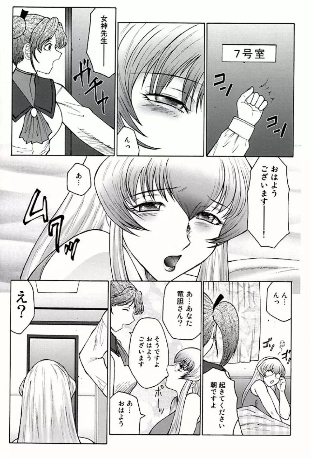 フタガミ ふたなり女教師絶頂秘録 - page71