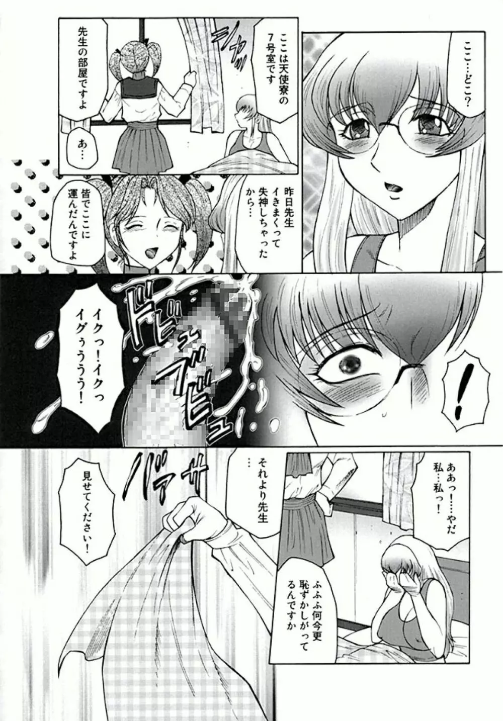 フタガミ ふたなり女教師絶頂秘録 - page72