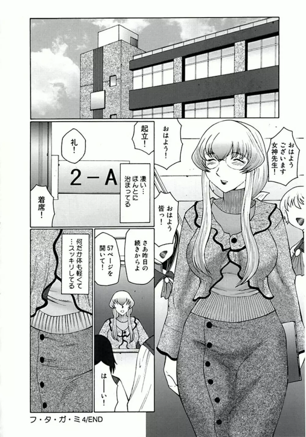 フタガミ ふたなり女教師絶頂秘録 - page74