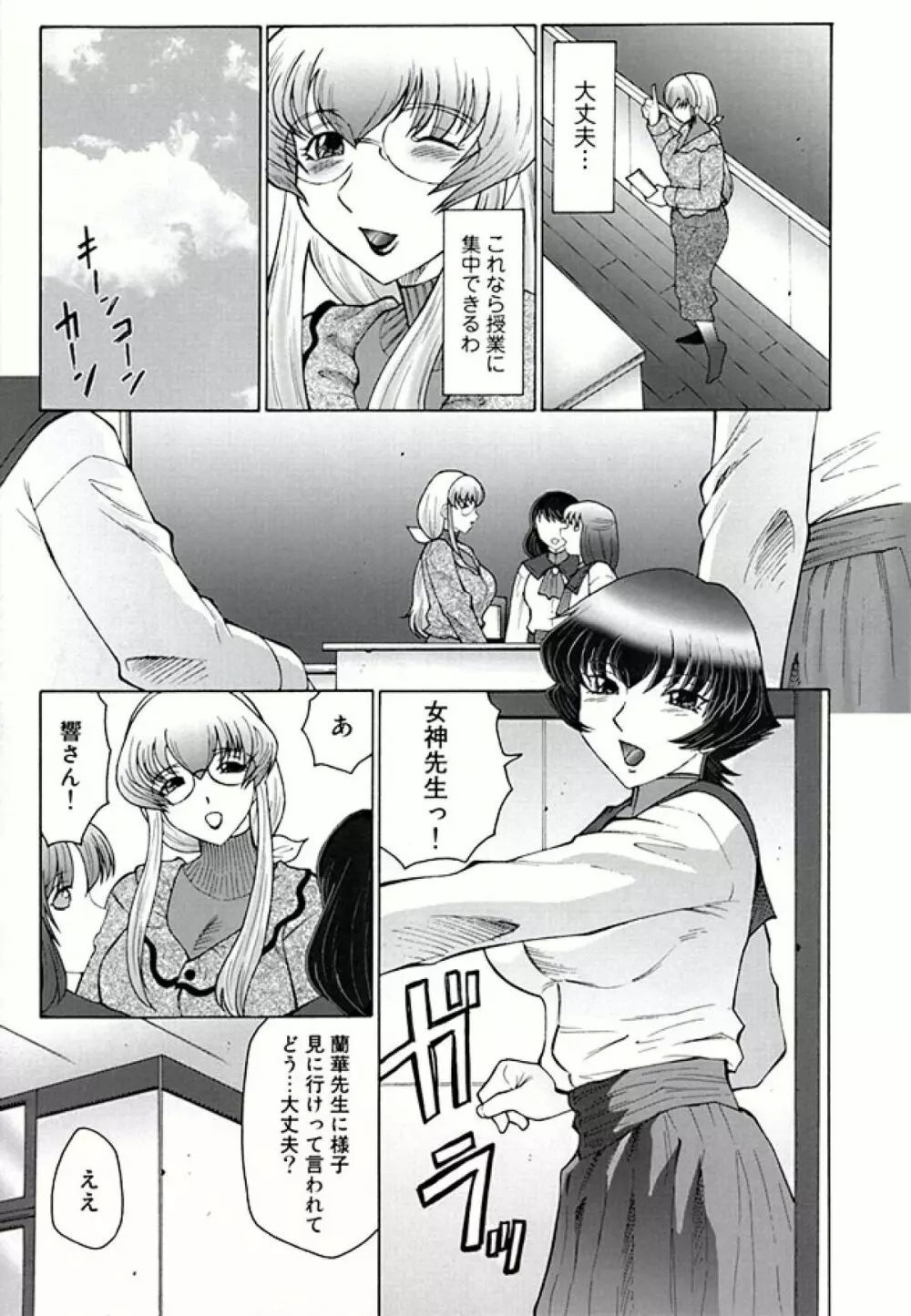 フタガミ ふたなり女教師絶頂秘録 - page75