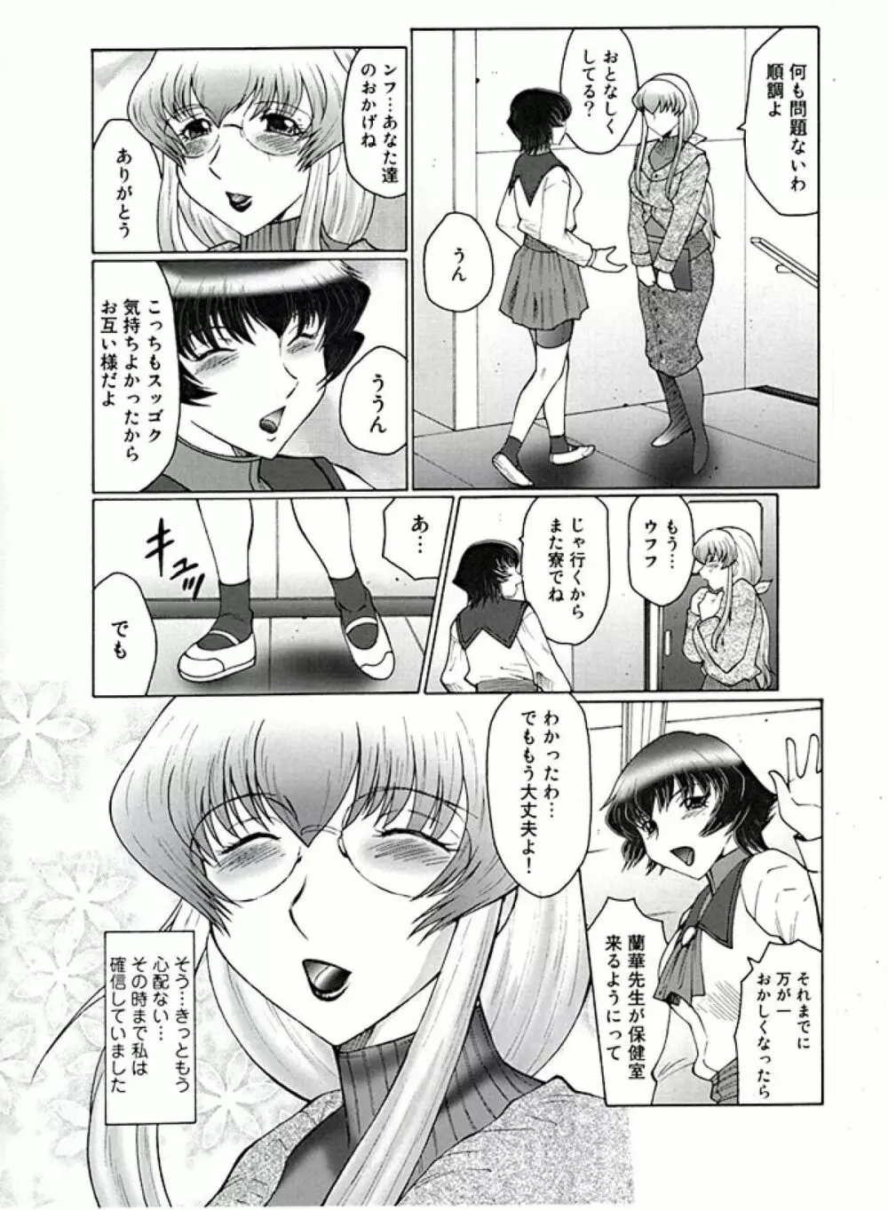 フタガミ ふたなり女教師絶頂秘録 - page76