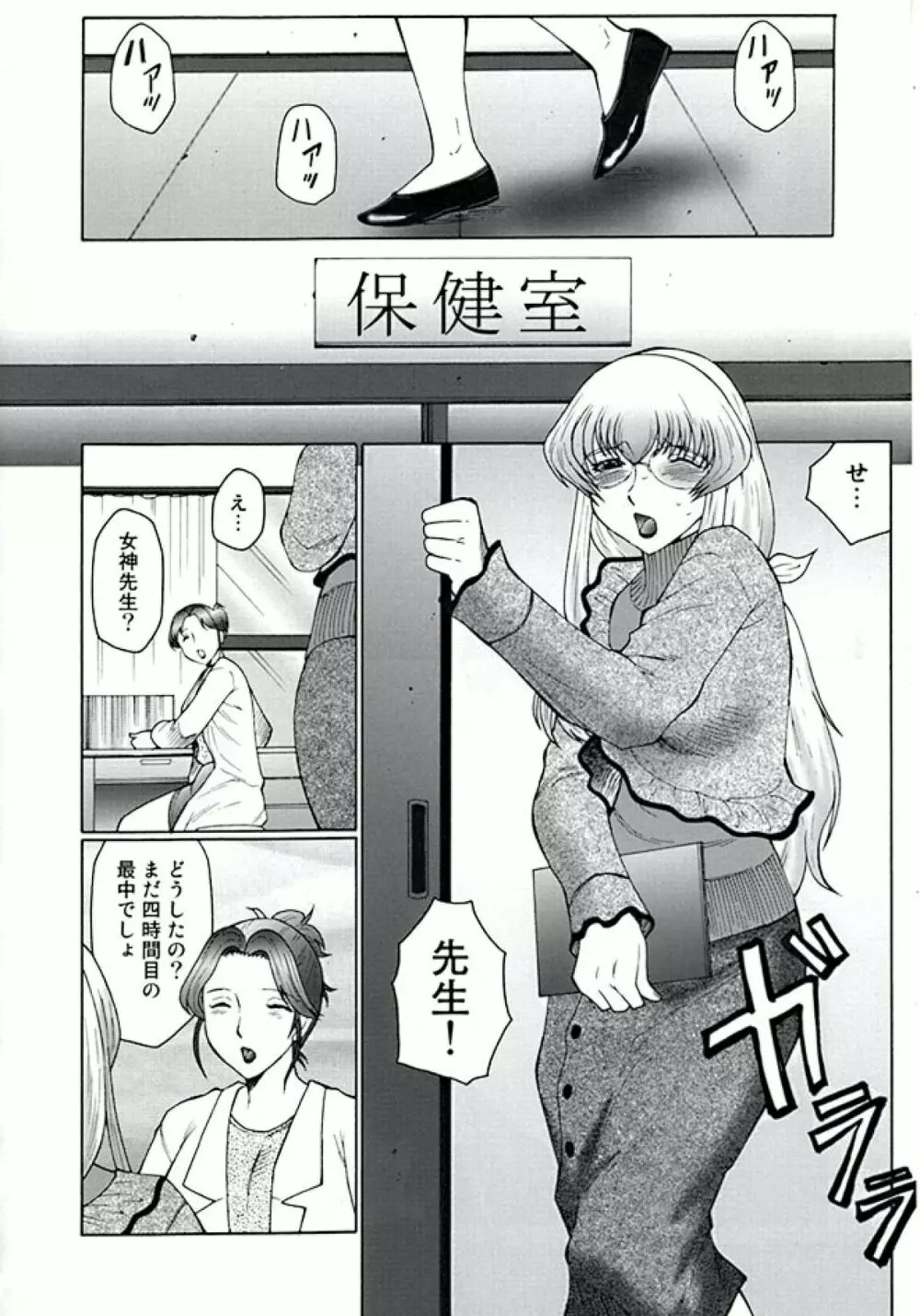 フタガミ ふたなり女教師絶頂秘録 - page78