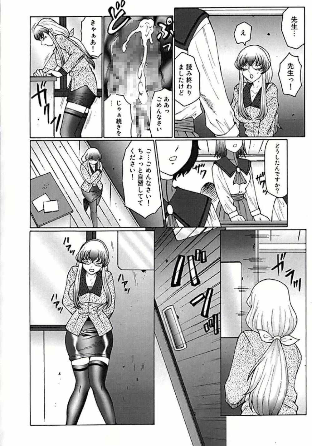 フタガミ ふたなり女教師絶頂秘録 - page8