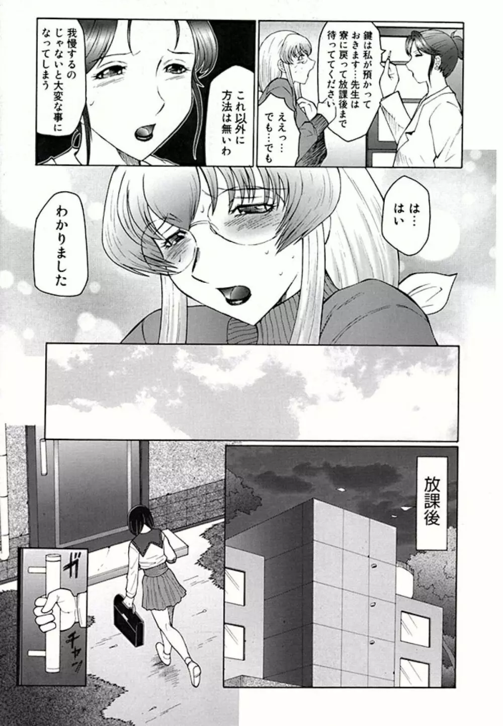 フタガミ ふたなり女教師絶頂秘録 - page83