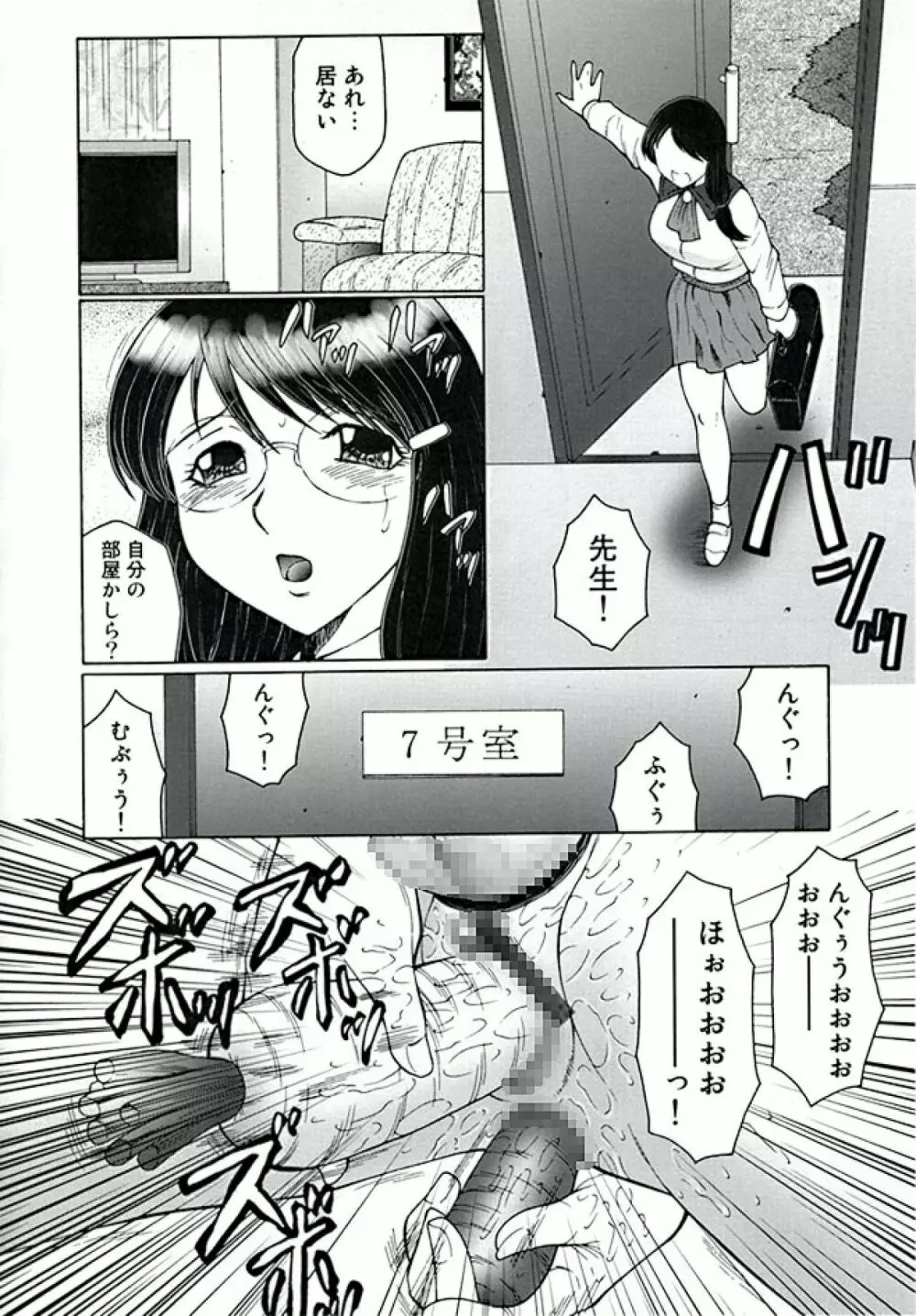 フタガミ ふたなり女教師絶頂秘録 - page84