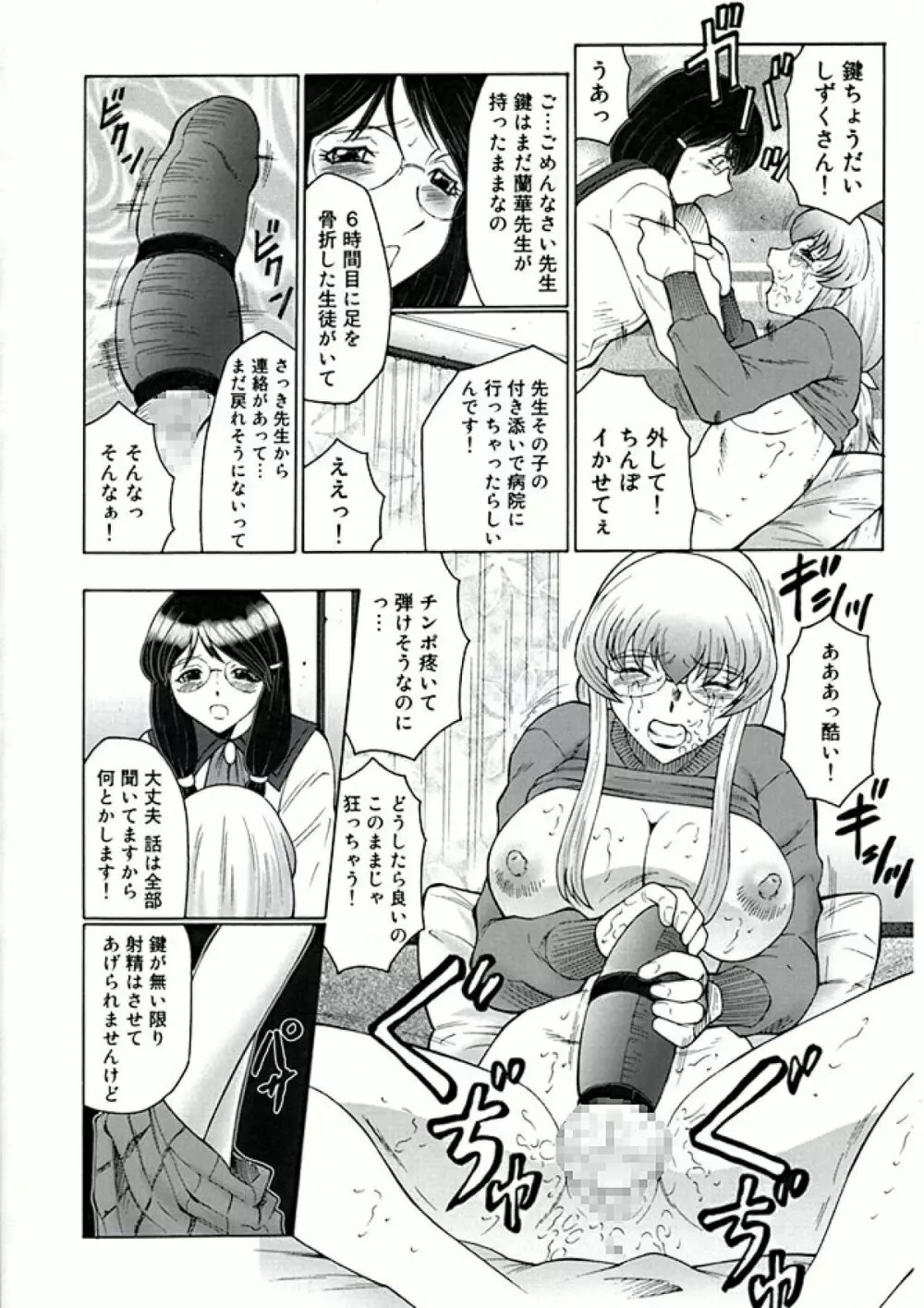 フタガミ ふたなり女教師絶頂秘録 - page86