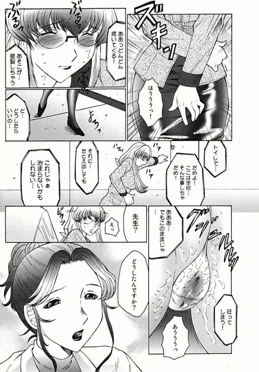 フタガミ ふたなり女教師絶頂秘録 - page9