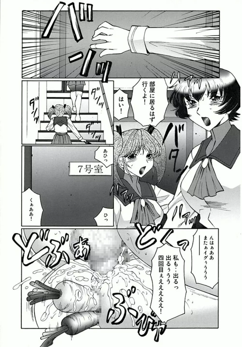 フタガミ ふたなり女教師絶頂秘録 - page92