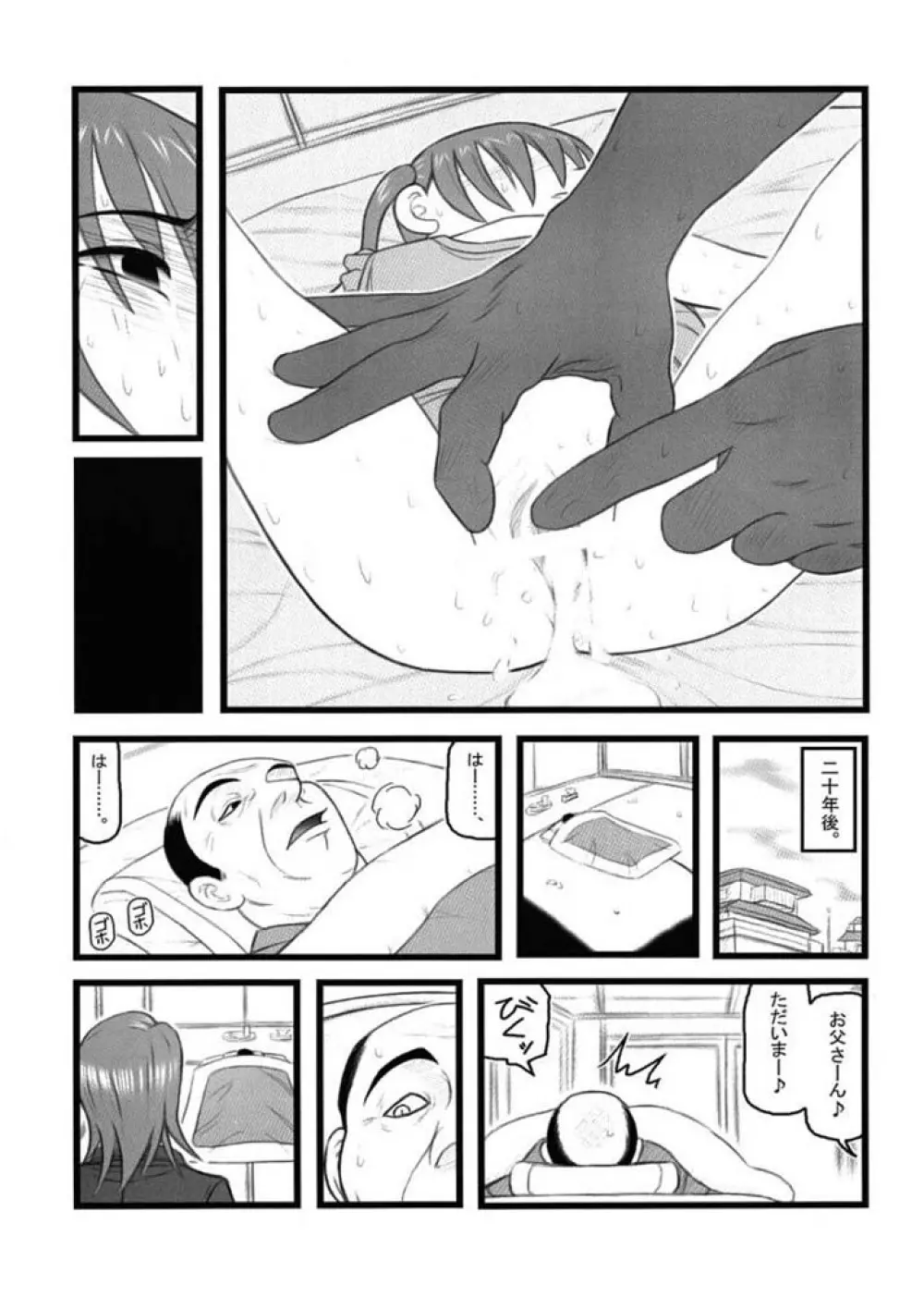 凌辱 父と娘と性的虐待AA - page13