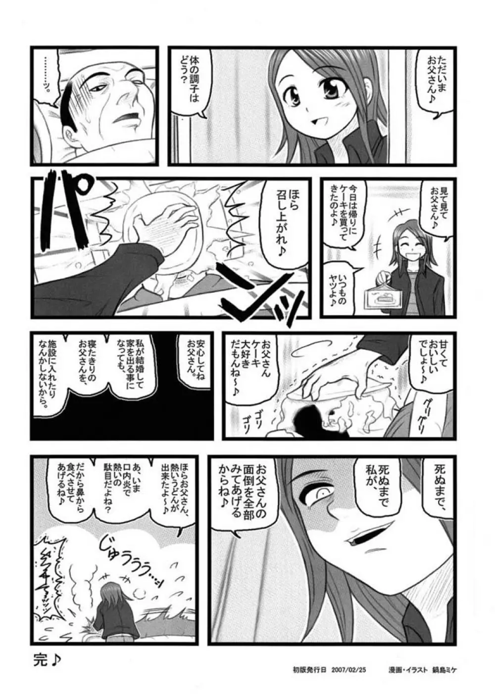 凌辱 父と娘と性的虐待AA - page14