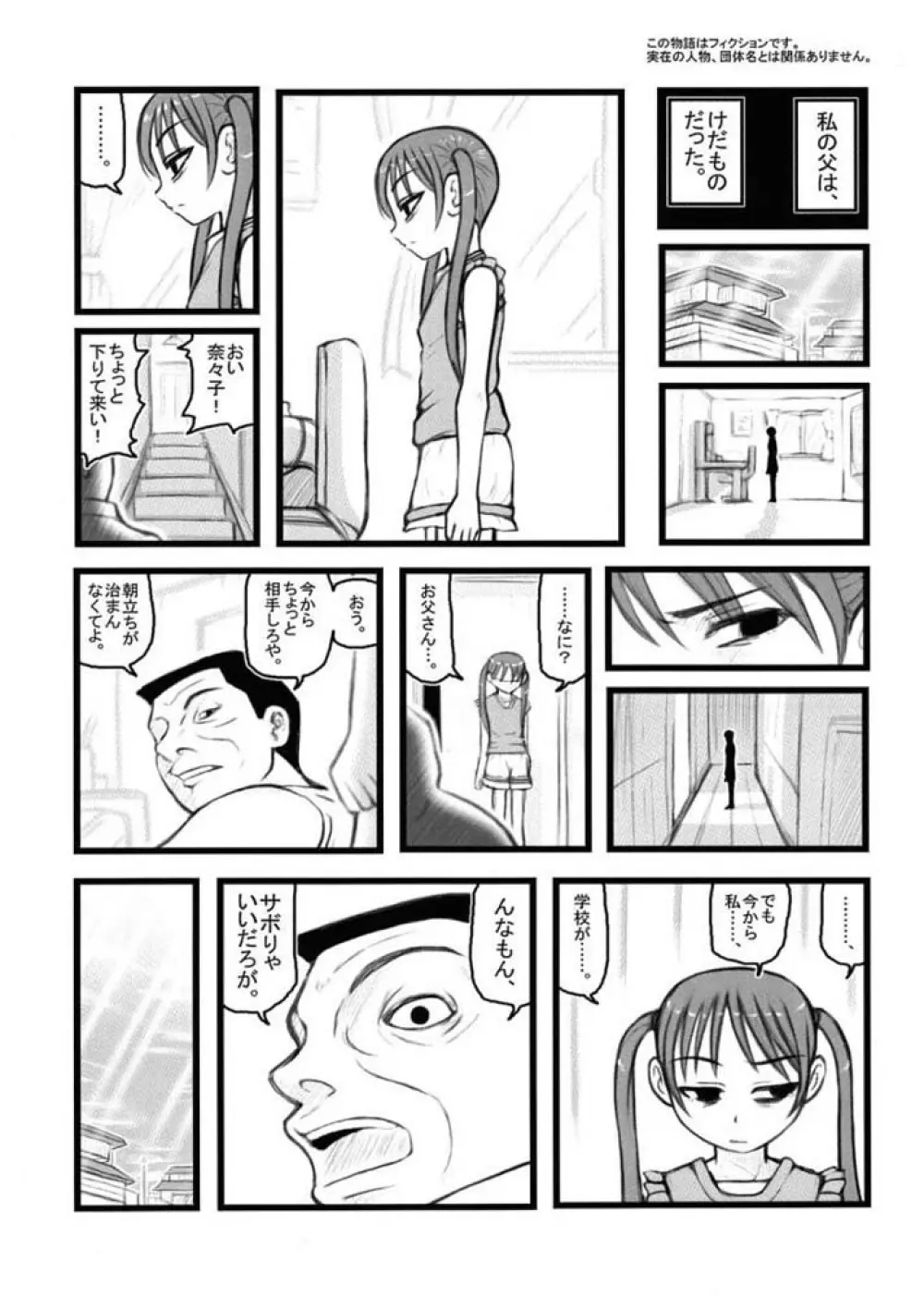 凌辱 父と娘と性的虐待AA - page3